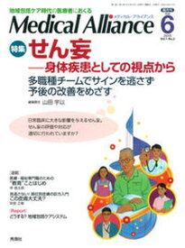 【中古】Medical　Alliance 地域包括ケア時代の医療者におくる vol．1　no．2（6　20 /学研メディカル秀潤社（大型本）