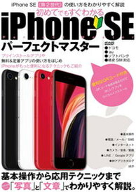 【中古】iPhone　SEパーフェクトマスター /メディアックス（ムック）