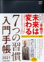 楽天市場】手帳 七つの習慣の通販 