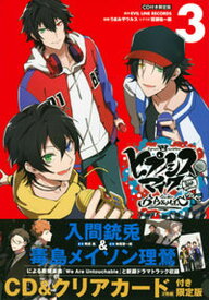 【中古】ヒプノシスマイク-Division　Rap　Battle-side　B．B　＆ CD＆クリアカード付き限定版 3 限定版/講談社/EVIL　LINE　RECORDS（コミック）