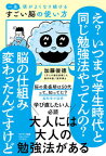 【中古】一生頭がよくなり続けるすごい脳の使い方 /サンマ-ク出版/加藤俊徳（単行本（ソフトカバー））