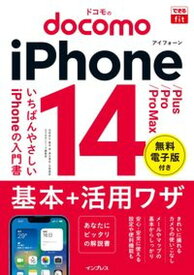 【中古】ドコモのiPhone　14／Plus／Pro／Pro　Max　基本＋活用ワザ /インプレス/法林岳之（単行本（ソフトカバー））