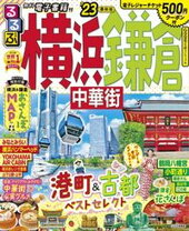 楽天市場】るるぶ 横浜の通販 