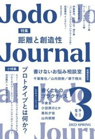 【中古】Jodo　Journal vol．3（2022　SPRI/浄土複合/千葉雅也（単行本）