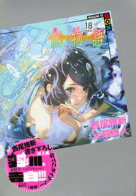 【中古】化物語 MAGAZINE　KC　BOX 18 特装版/講談社/西尾維新（コミック）