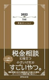 【中古】税金ポケットブック 2022/近代セ-ルス社/近代セールス社（新書）