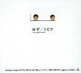 楽天市場 ゆず トビラ 送料無料 Cd Dvd の通販 楽天市場 ゆず トビラ 送料無料 Cd Dvd の通販