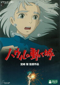 【中古】ハウルの動く城/DVD/VWDZ-8076