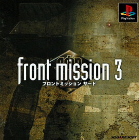 【中古】フロントミッション サード（FRONT MISSION 3）