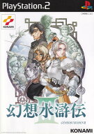 【中古】PS2 幻想水滸伝III 初回生産限定版 PlayStation2