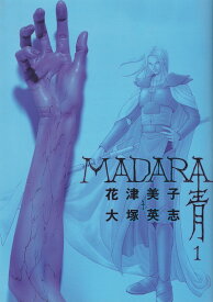 【中古】MADARA 青 全5巻完結（角川コミックス・エース） 全巻セット