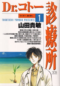 【中古】Dr.コトー診療所 コミック 1-25巻セット （ヤングサンデーコミックス）（コミック） 全巻セット