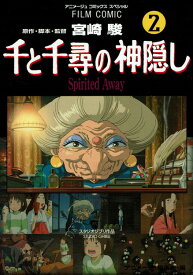 楽天市場 千と千尋の神隠し コミック 本 雑誌 コミック の通販 楽天市場 千と千尋の神隠し コミック 本 雑誌 コミック の通販
