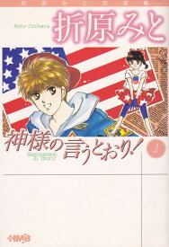 年のベスト 神様 の 言う とおり 漫画 全巻 100 で最高の画像