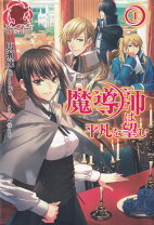 楽天市場】魔導師は平凡を望む 中古の通販 