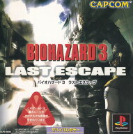 【中古】バイオハザード3〜LAST ESCAPE〜