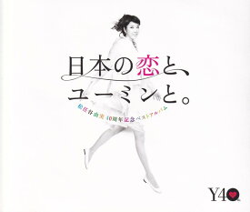【中古】日本の恋と、ユーミンと。　The　Best　Of　Yumi　Matsutoya　40th　Anniversary/CD/TOCT-29103