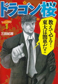 【中古】ドラゴン桜 全21巻完結セット （モーニングKC）（コミック） 全巻セット