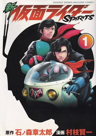 【中古】新 仮面ライダーSPIRITS コミック 1-20巻セット（コミック） 全巻セット