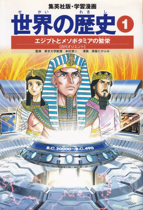 楽天市場】【中古】集英社 学習まんが 世界の歴史 全22巻+特典セット 