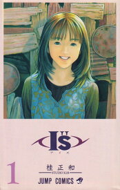 【中古】I"S 全15巻完結（ジャンプ・コミックス） （コミック） 全巻セット