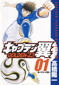 【中古】キャプテン翼GOLDEN-23 全12巻完結セット（コミック） 全巻セット