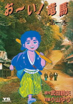楽天市場】おーい 竜馬 全巻の通販 