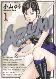 【中古】AZUMI-あずみ- コミック 1-18巻セット （ビッグコミックス）（コミック） 全巻セット
