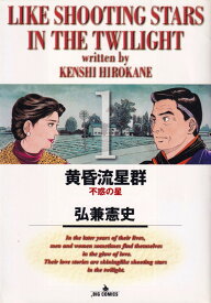 【中古】黄昏流星群　コミック　1-69巻セット（コミック） 全巻セット