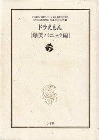 楽天市場 ドラえもん 文庫 セットの通販