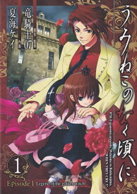 【中古】うみねこのなく頃に 出題編 コミック 全20巻完結セット （ガンガンコミックスONLINE）（コミック） 全巻セット