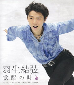 【中古】羽生結弦「覚醒の時」【通常版】/Blu−ray　Disc/PCXG-50335