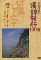 楽天市場】漢詩紀行（CD・DVD）の通販