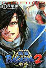 【中古】戦国BASARA2 4/アスキ-・メディアワ-クス/灰原薬（コミック）