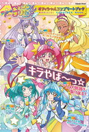 【中古】スター☆トゥインクルプリキュアオフィシャルコンプリートブック/Gakken/アニメディア編集部（ム…