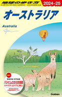 【中古】地球の歩き方 C11（2024〜2025）/地球の歩き方/地球の歩き方編集室（単行本（ソフトカバー））