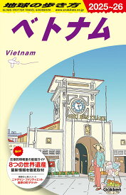 【中古】地球の歩き方 D21（2025〜2026）/地球の歩き方/地球の歩き方編集室（単行本（ソフトカバー））