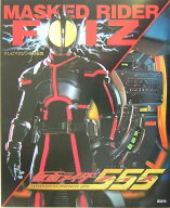 【中古】仮面ライダ-555（ファイズ）/講談社（大型本）