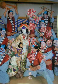 【中古】ザ歌舞伎座/講談社/篠山紀信（大型本）