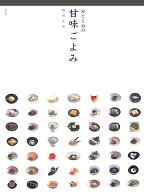 【中古】分とく山の甘味ごよみ/講談社/野崎洋光（大型本）