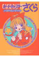 【中古】カ-ドキャプタ-さくらメモリアルブック/講談社/CLAMP（コミック）