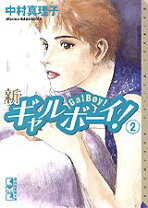 楽天市場】中村真理子 漫画家の通販 