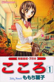 こころの表紙