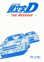 楽天市場】頭文字d the messageの通販 