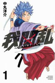 【中古】我間乱 GAMARAN コミック 全22巻完結セット （少年マガジンコミックス）（コミック） 全巻セット