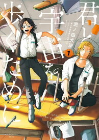 【中古】君と宇宙を歩くために 1/講談社/泥ノ田犬彦（コミック）