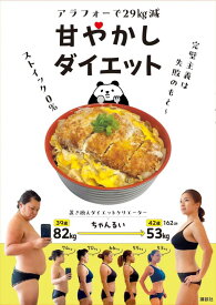 【中古】アラフォーで29kg減甘やかしダイエット/講談社/ちゃんるい（単行本）