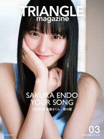 【中古】TRIANGLE　magazine　乃木坂46　遠藤さくら　cover 03/講談社/講談社（大型本）