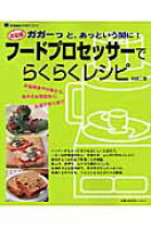 楽天市場】クイジナート フードプロセッサー（料理｜ライフスタイル 
