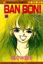 楽天市場】佐々木潤子 ban bon（コミック｜本・雑誌・コミック）の通販 